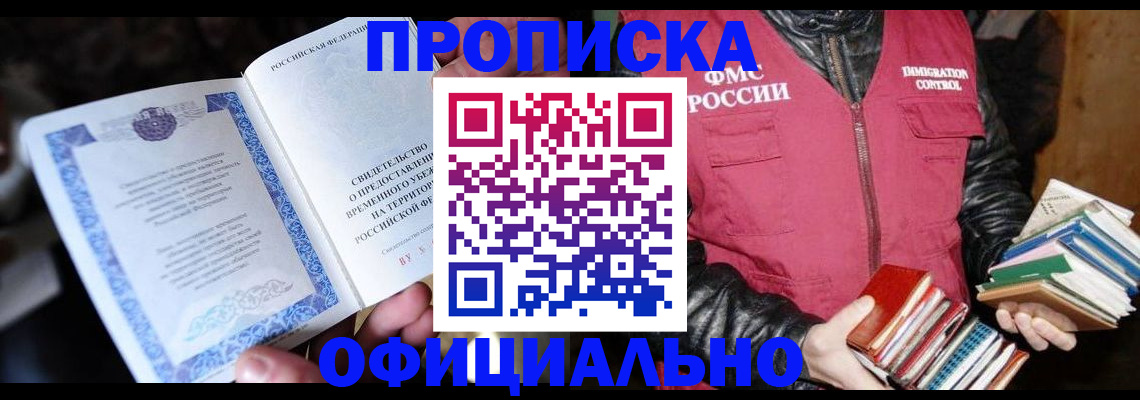 прописка штамп в Новопавловске